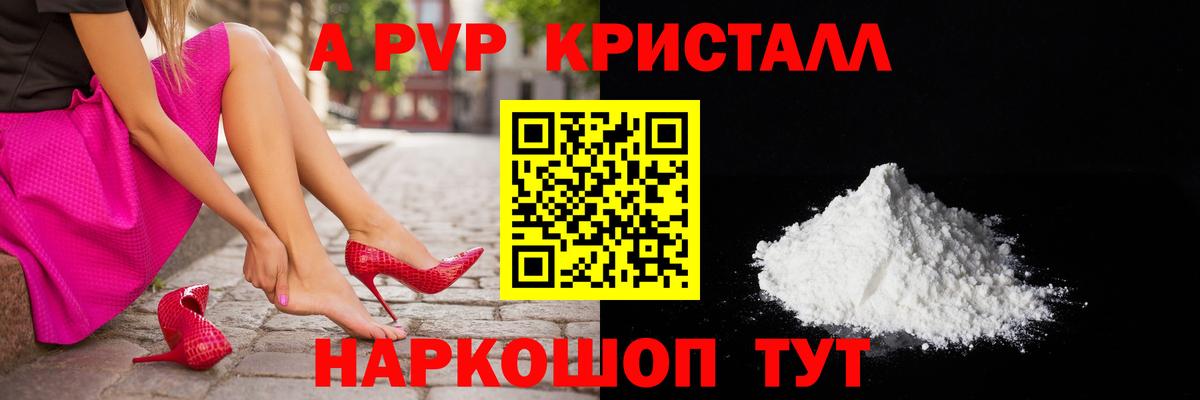 A PVP VHQ  Вход с VPN  Павлово  А ПВП Crystall  Альфа ПВП крисы CK 