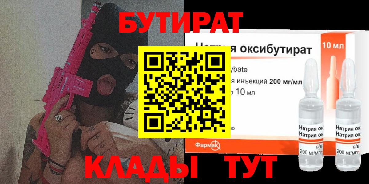 Бутират BDO Павлово