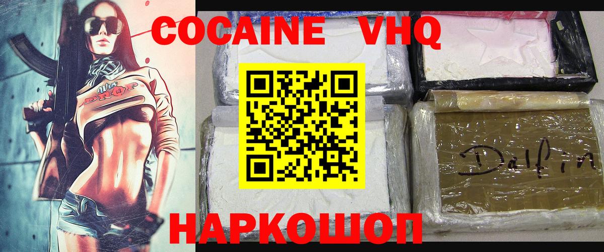 Cocaine 98% Павлово