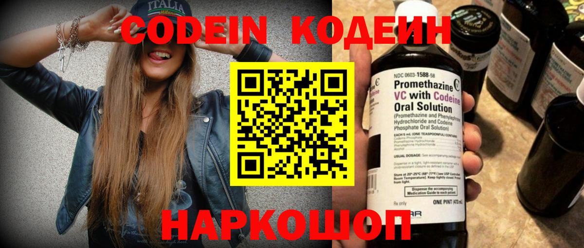 Кодеиновый сироп Lean Purple Drank Павлово