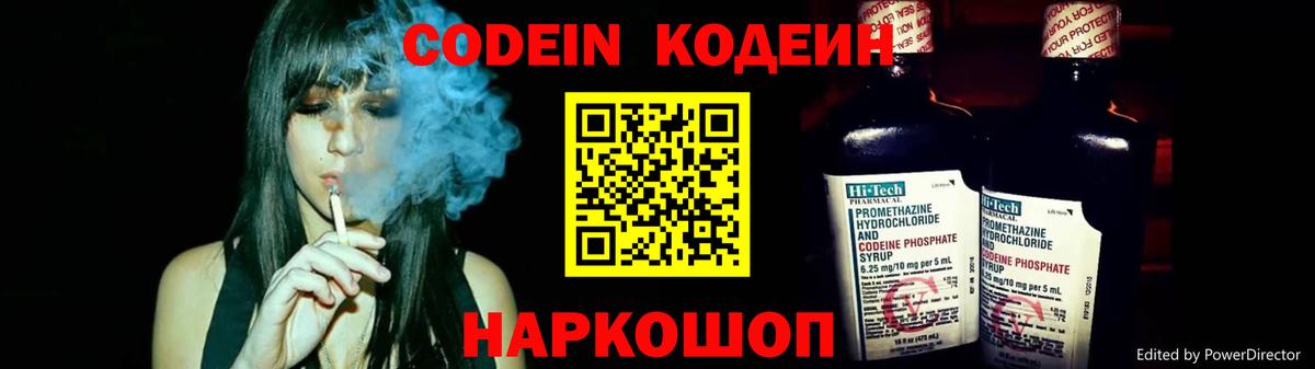 Codein Purple Drank  Codein напиток Lean (лин)  Вход с VPN  Павлово 
