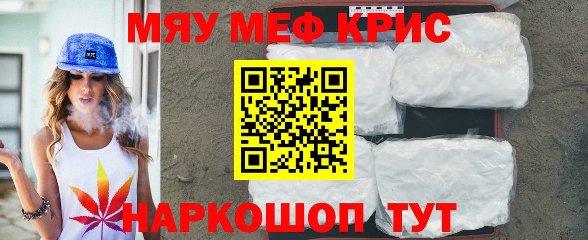 МЕФ  Меф кристаллы  МЯУ-МЯУ мяу мяу  Вход с VPN  МЯУ-МЯУ  Павлово 