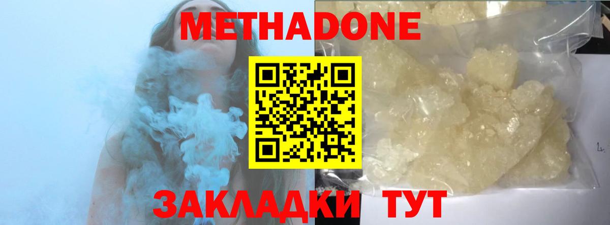 МЕТАДОН мёд Павлово