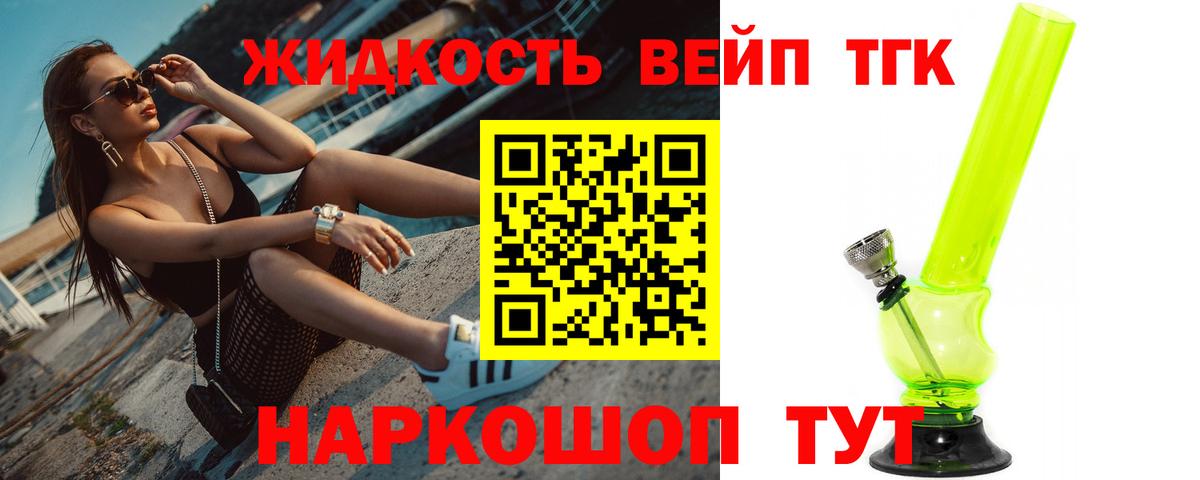 ТГК вейп Павлово